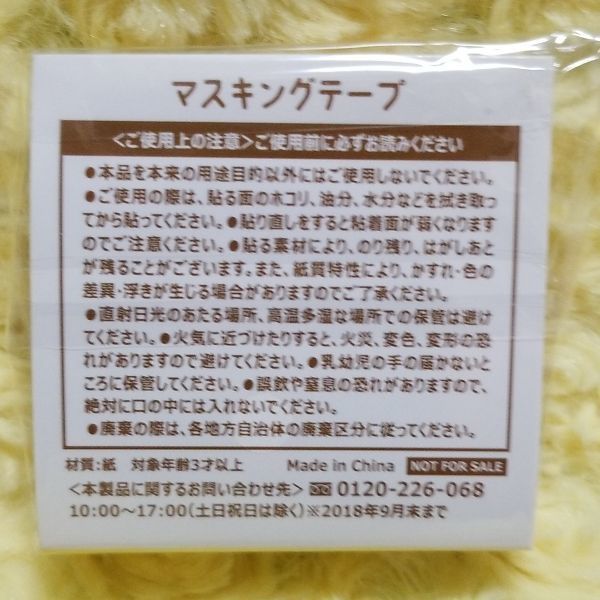 非売品　丸亀製麺　リラックマ　マスキングテープ（ピンク）_画像3