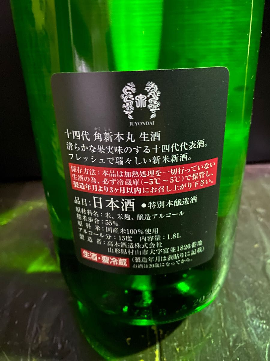 新品入荷 十四代 角新本丸 特別本醸造酒 1800ml 2022.12.09
