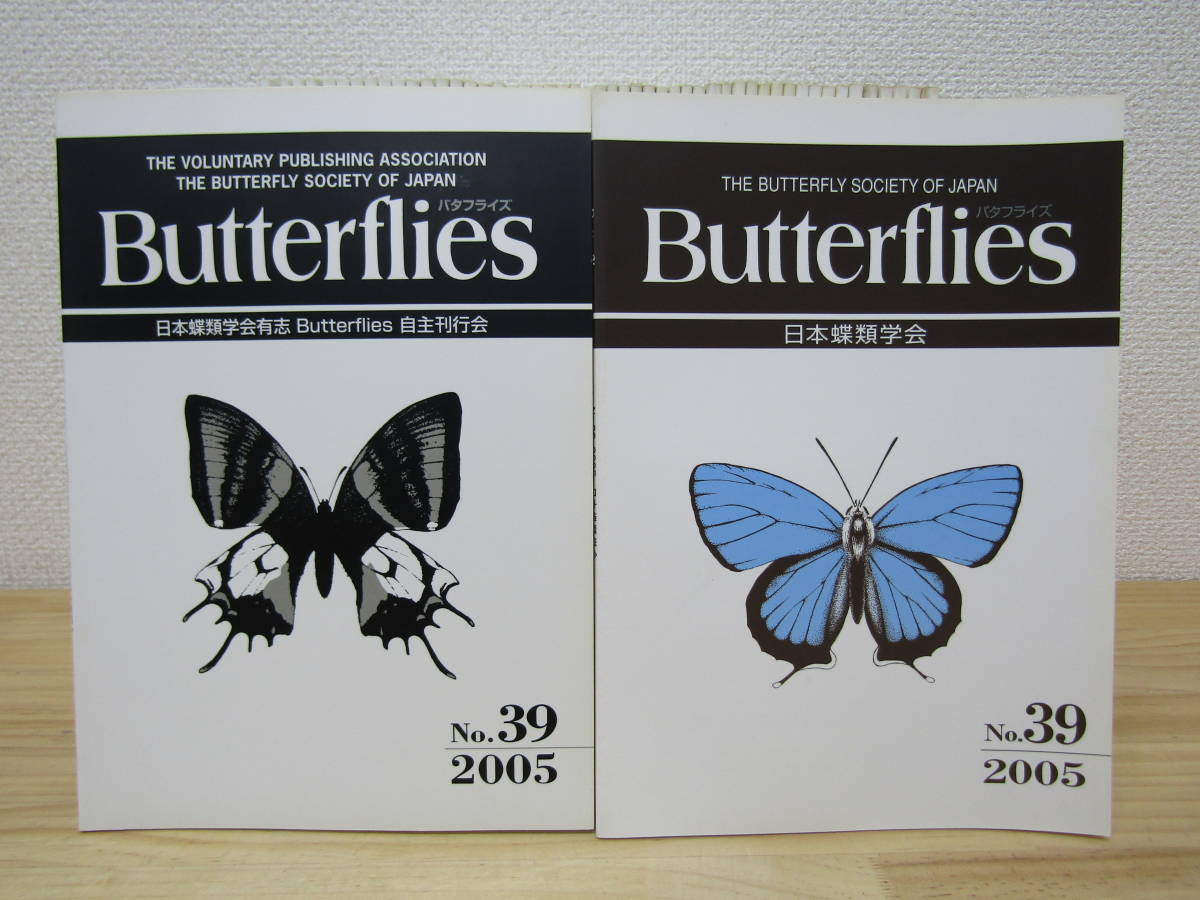 良好品】 古本 バタフライズ Butterflies 創刊～１５号 日本蝶類学会