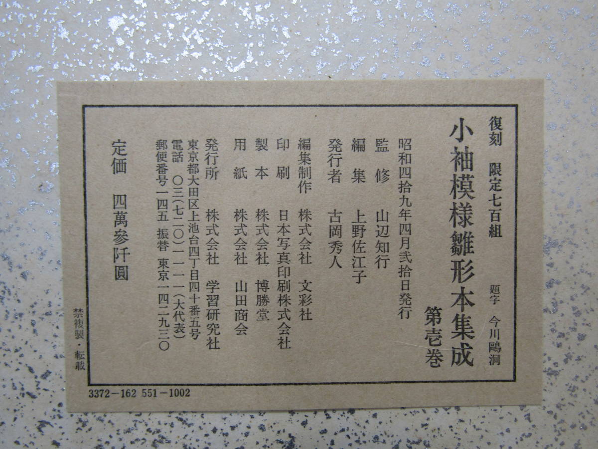 Yahoo!オークション - 西185) 小袖模様雛形本集成 全4巻32冊揃 Yahoo!オークション - 西185) 小袖模様雛形本集成 全4巻32冊揃