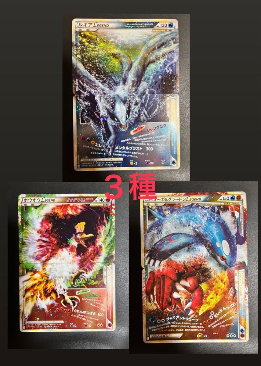 ポケモンカード ホウオウLEGEND / カイオーガ&グラードンLEGEND ポケモンカード ホウオウLEGEND / カイオーガ&グラードンLEGEND