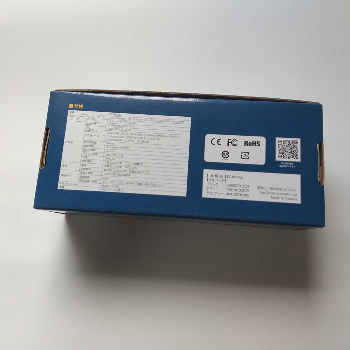 CCDバーコードリーダー（USBタイプ） BC-BR900L （ホワイト）の画像2