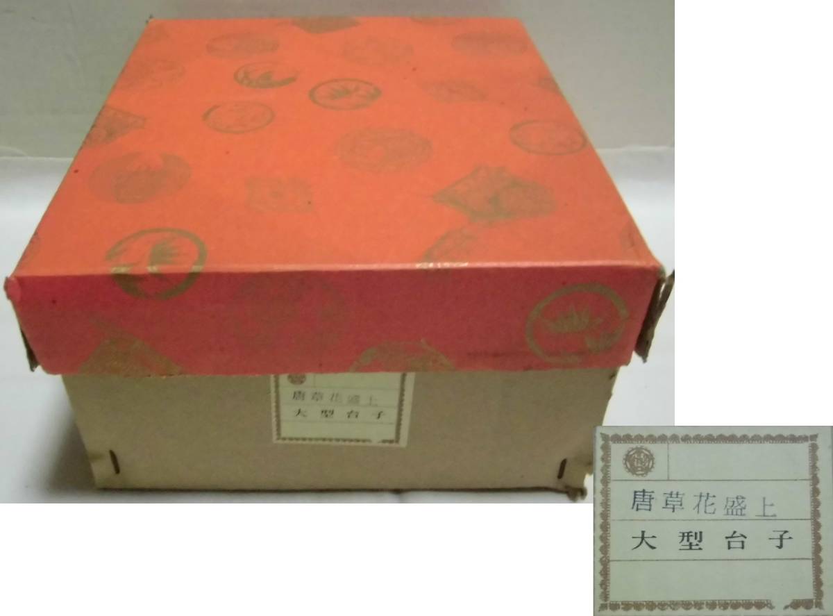 雛道具 大型台子 唐草花盛上蒔絵 箱入り 茶の湯台須 茶道具 雛道具 大型台子 唐草花盛上蒔絵 箱入り 茶の湯台須 茶道具