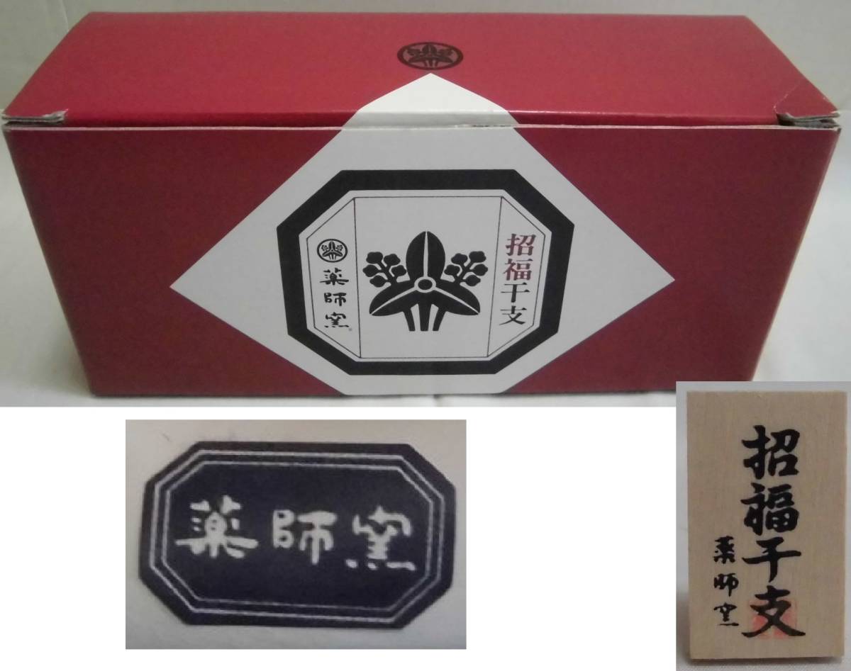 干支置物 巳 大小2体 紅白 薬師窯 飾り台付 箱入り 蛇 へび 陶人形 土人形 招福 開運 縁起物 飾り物 工芸品 レトロ