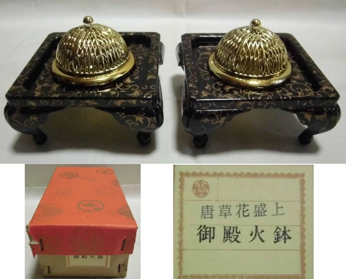 雛道具 御殿火鉢 唐草花盛上蒔絵 箱入り ひな祭り 雛人形 金蒔絵 雛道具 御殿火鉢 唐草花盛上蒔絵 箱入り ひな祭り 雛人形 金蒔絵