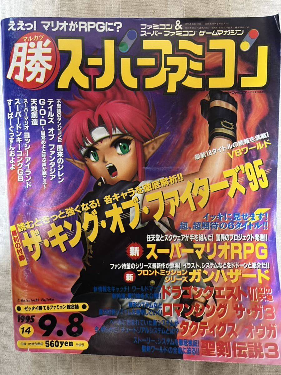 95年マルカツ スーパーファミコン15冊 温 95年マルカツ スーパーファミコン15冊 温