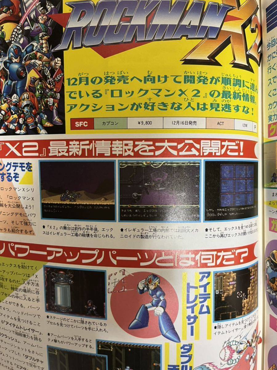 マルカツスーパーファミコン 1994年19号 付録あり ギャグ勝スーパーファミコン MOTHER2 マル勝 ○勝 ロックマンX2の画像8