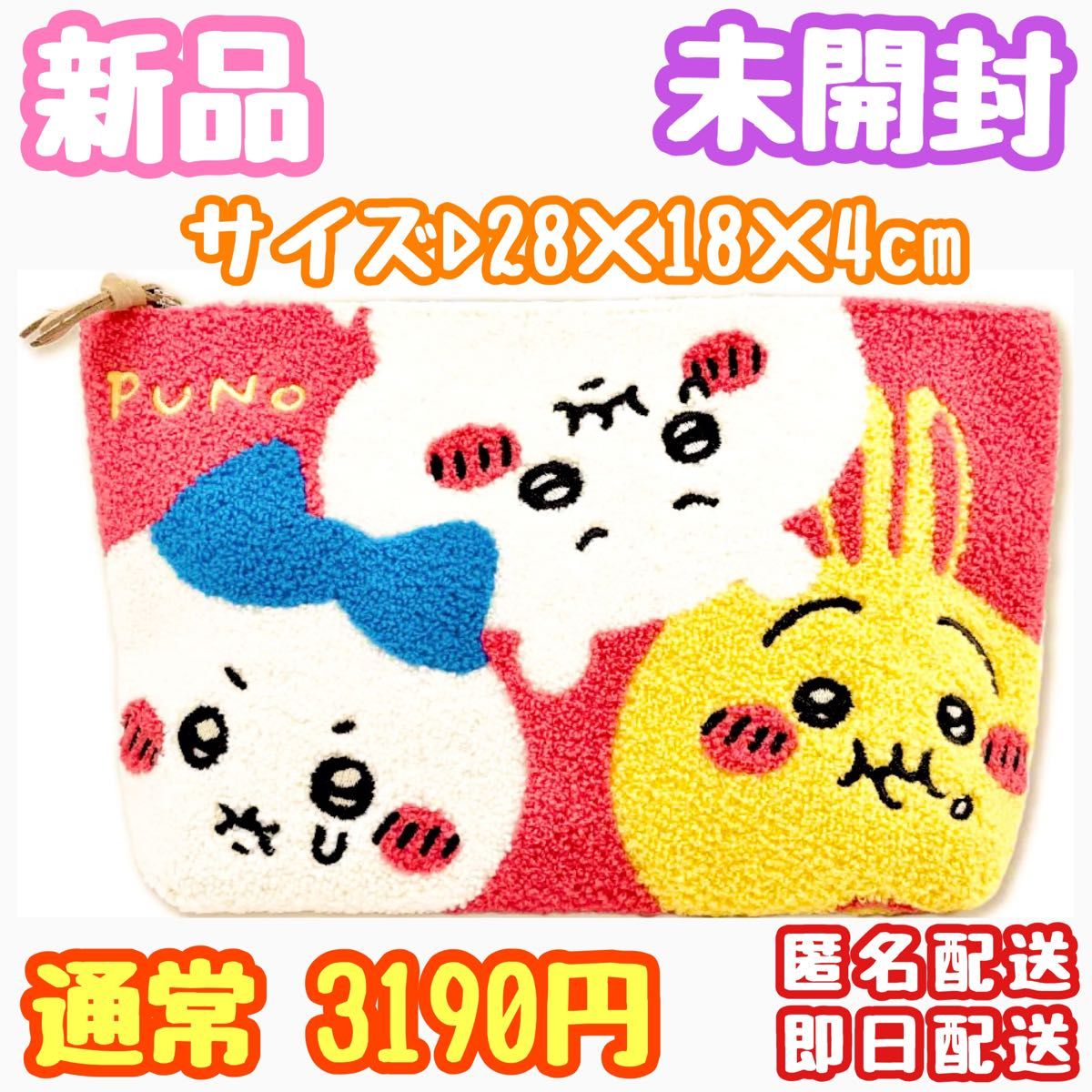 ちいかわ ハチワレ うさぎ サガラ刺繍 ポーチ 大きめ 新品 未 ちいかわ ハチワレ うさぎ サガラ刺繍 ポーチ 大きめ 新品 未