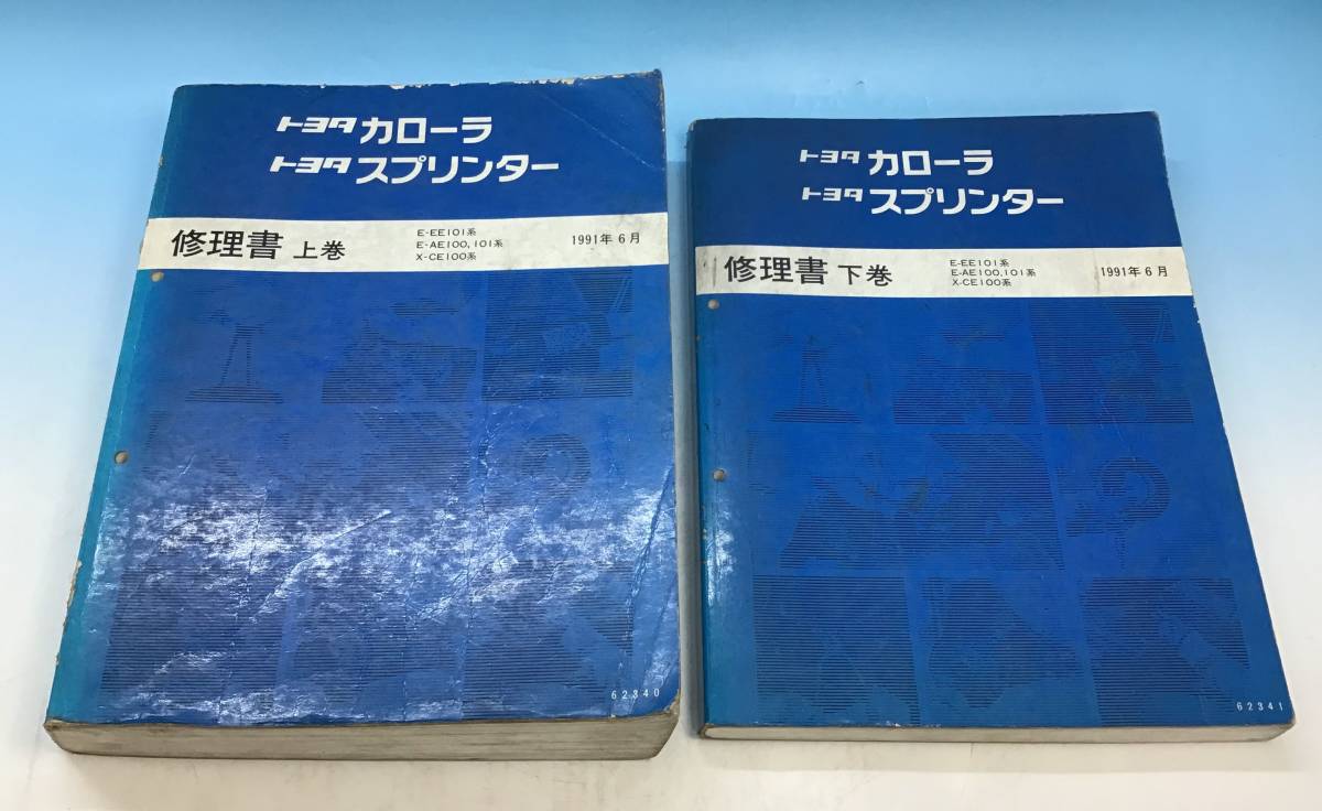トヨタ カローラ スプリンター修理書(上巻) - 通販 - nickhealey.co.uk
