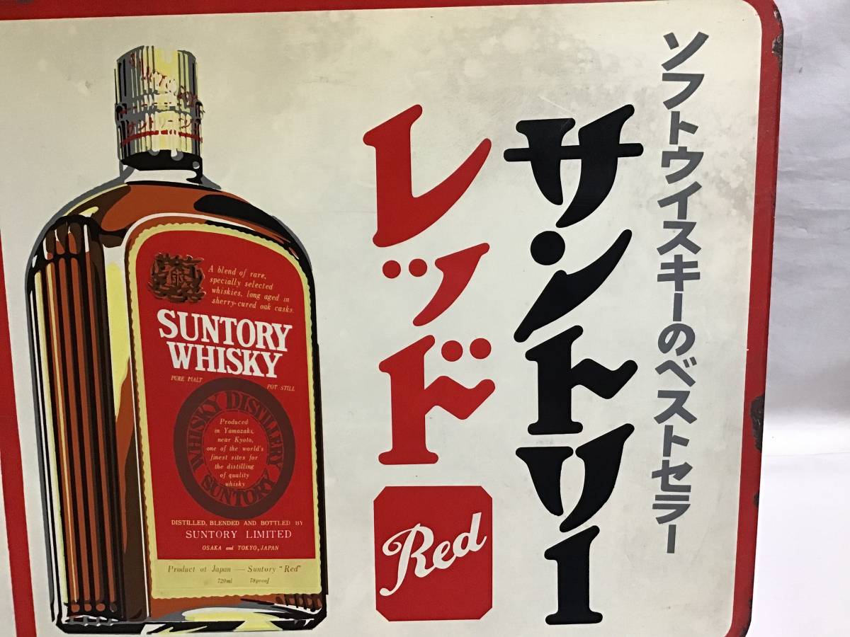 Yahoo!オークション - 当時物〜極上ホーロー看板(サントリー Yahoo!オークション - 当時物〜極上ホーロー看板(サントリー