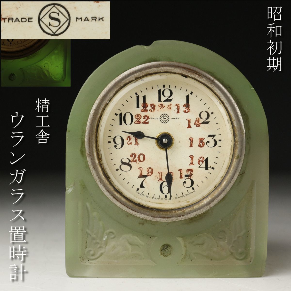 速くおよび自由な アンティーク 骨董 ガラス 置時計 大正レトロ 昭和 