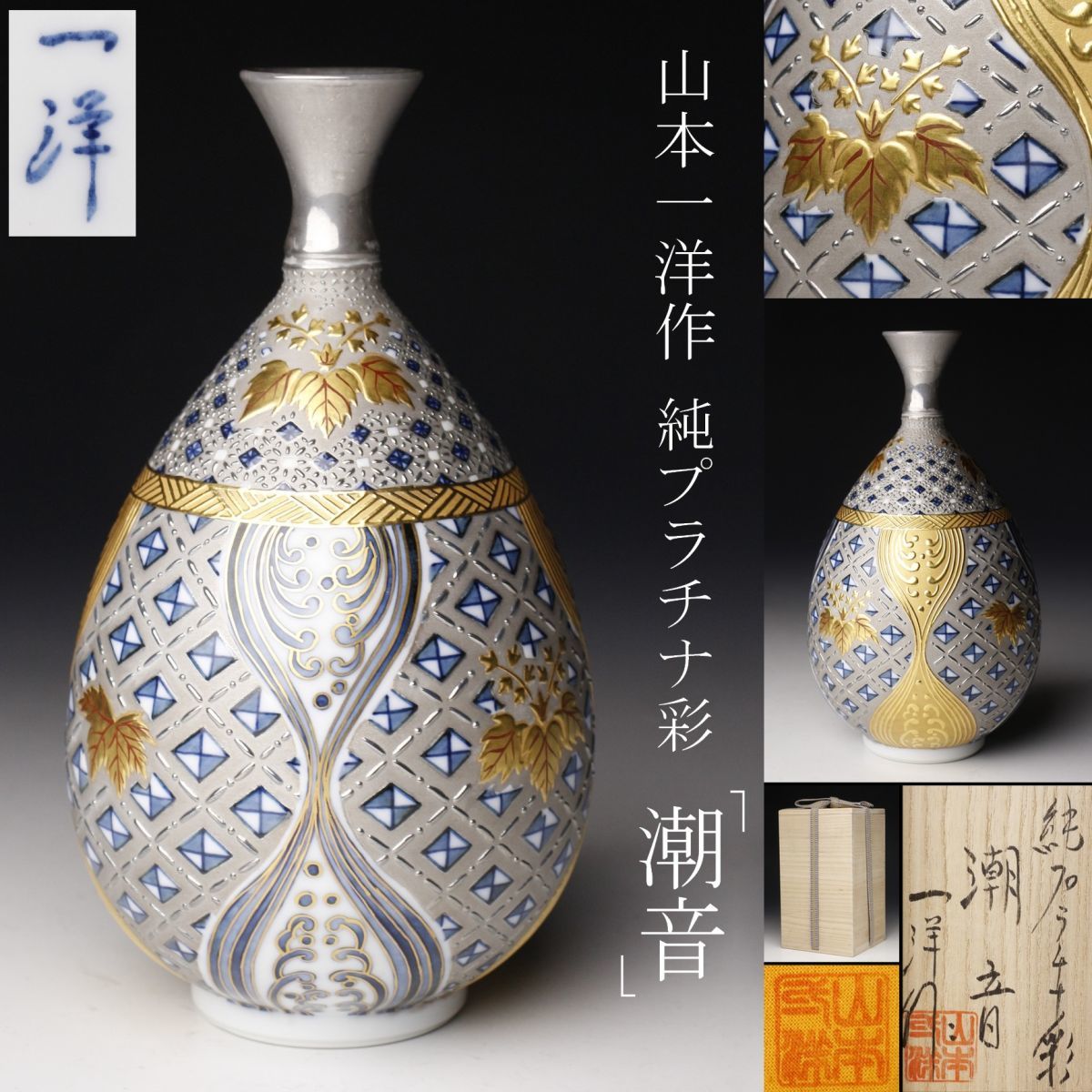 明治の名工 初代晩香 庄村健吉 花瓶 有田焼 伊万里-