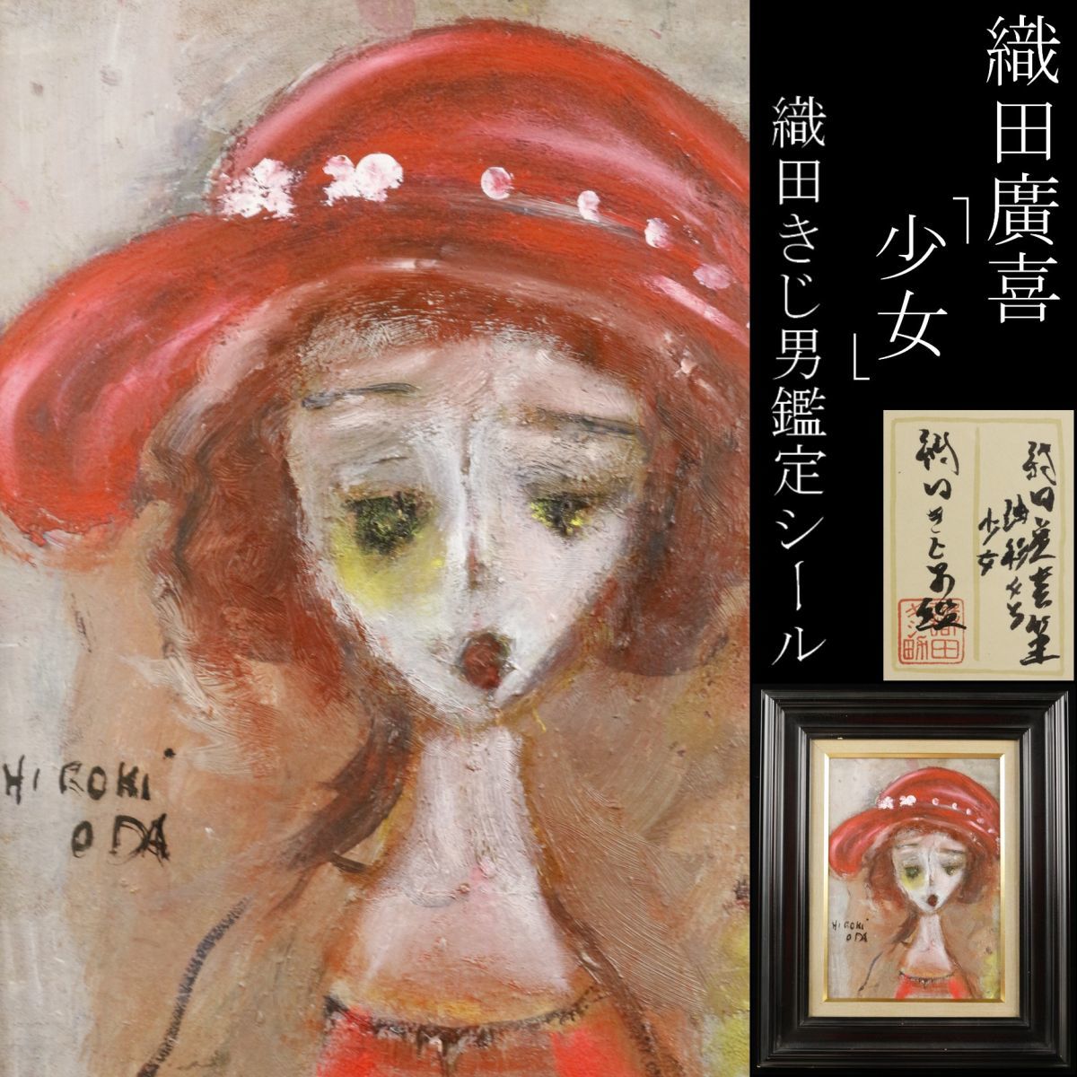 50%OFF 絵画 織田広喜 油彩4号 パリ森風景 箱 黄袋入 F11