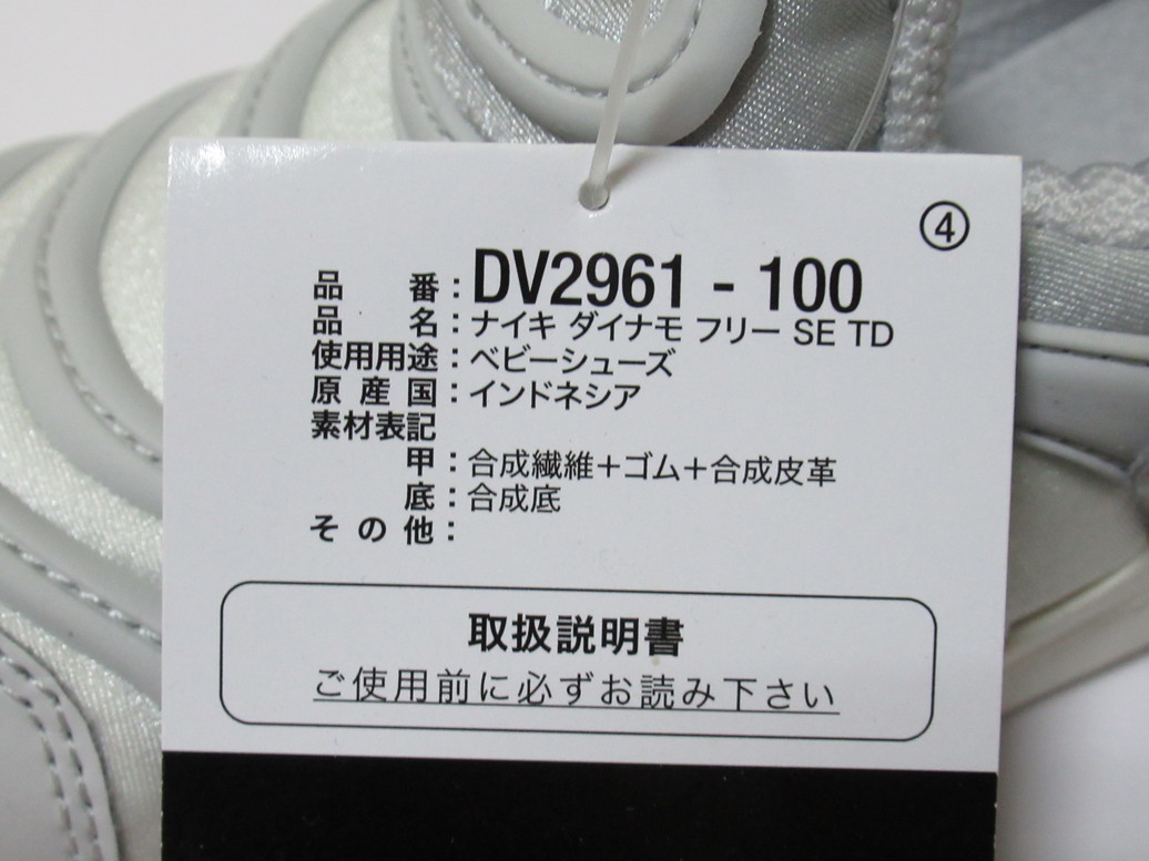 NIKE DYNAMO FREE SE TD серебряный розовый 16cm Nike Dynamo свободный Kids туфли без застежки спортивная обувь серый DV2961-100