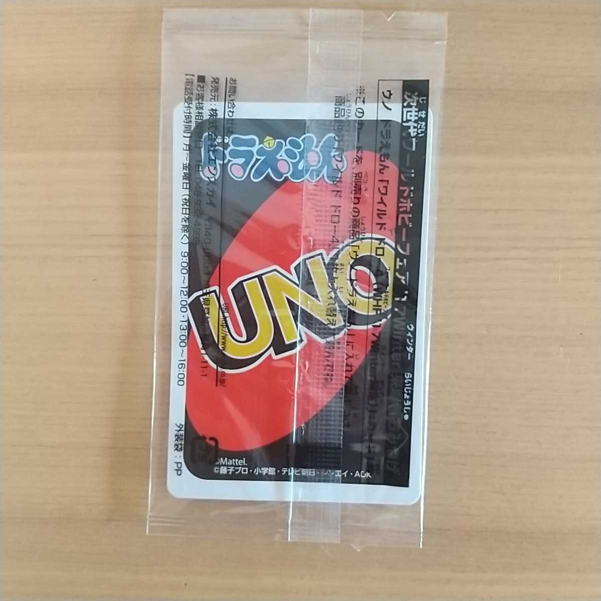 uno ドラえもんカード 1枚 非売品 希少の画像2