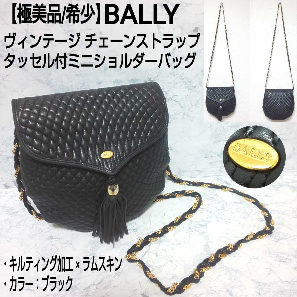 極美品】BALLY ショルダーバッグ 肩掛け キルティング チェーン