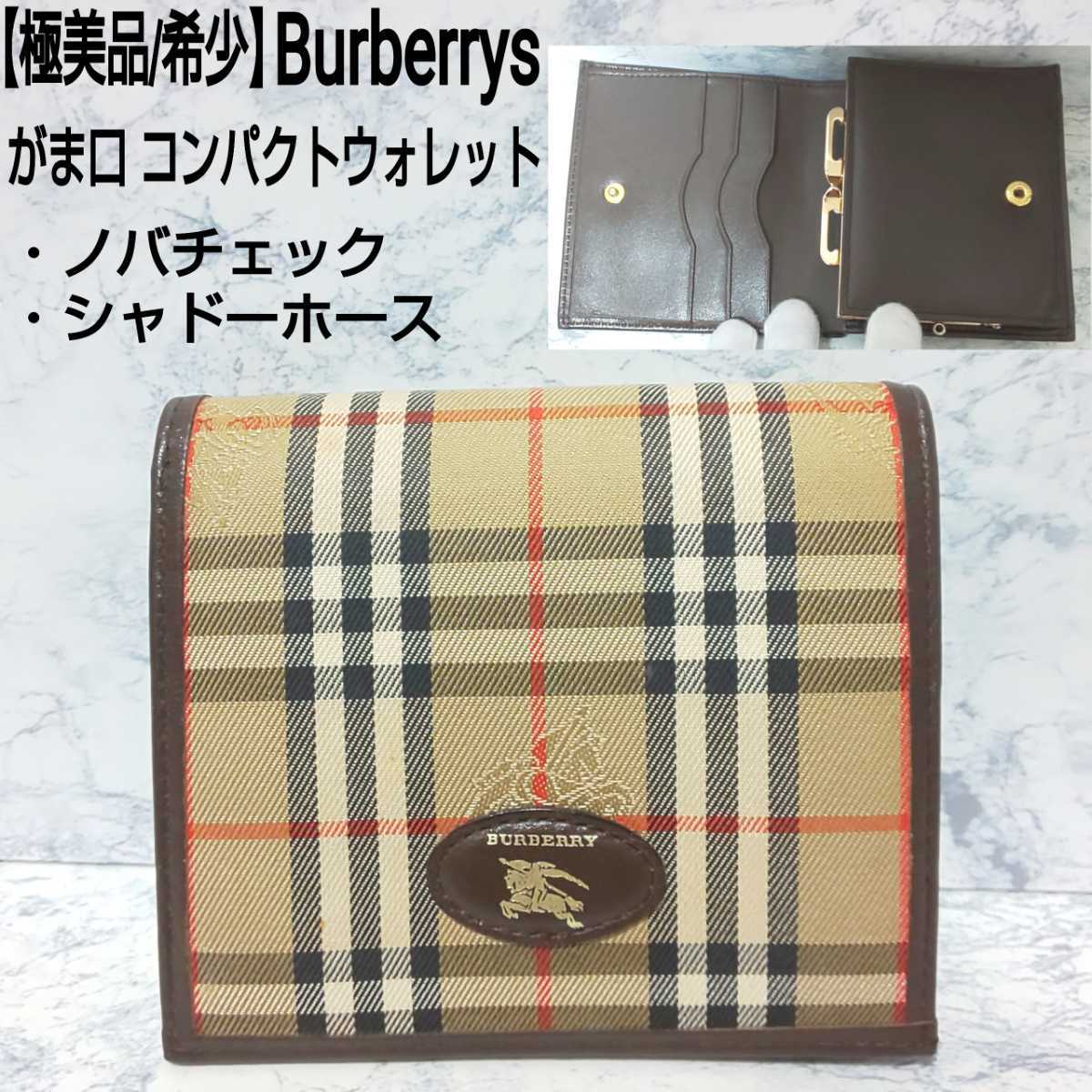 品揃え豊富で BURBERRY バーバリー 二つ折り財布 がま口 箱付 asakusa