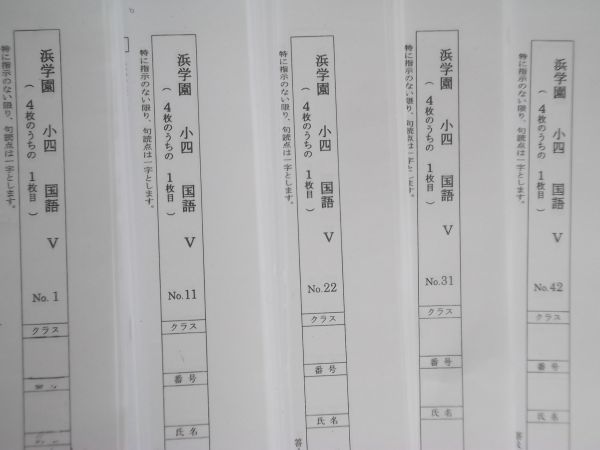 浜学園 小４ 国語 (2018年度) 復習テスト Vクラス 実力・№１～№４２ ４