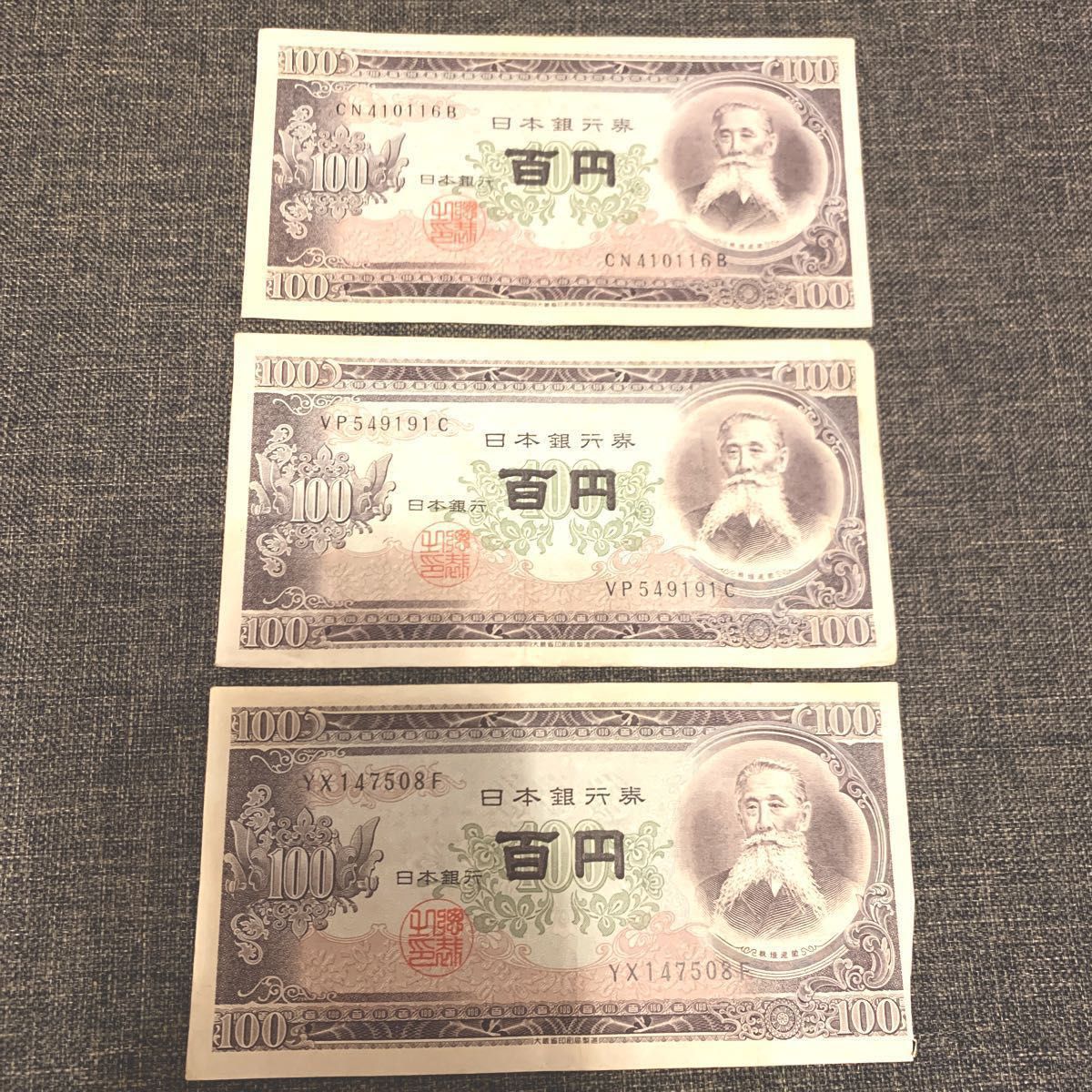 板垣退助 100円札 50銭札 10銭 1銭 旧紙幣 古銭|Yahoo!フリマ 板垣退助 100円札 50銭札 10銭 1銭 旧紙幣 古銭|Yahoo!フリマ