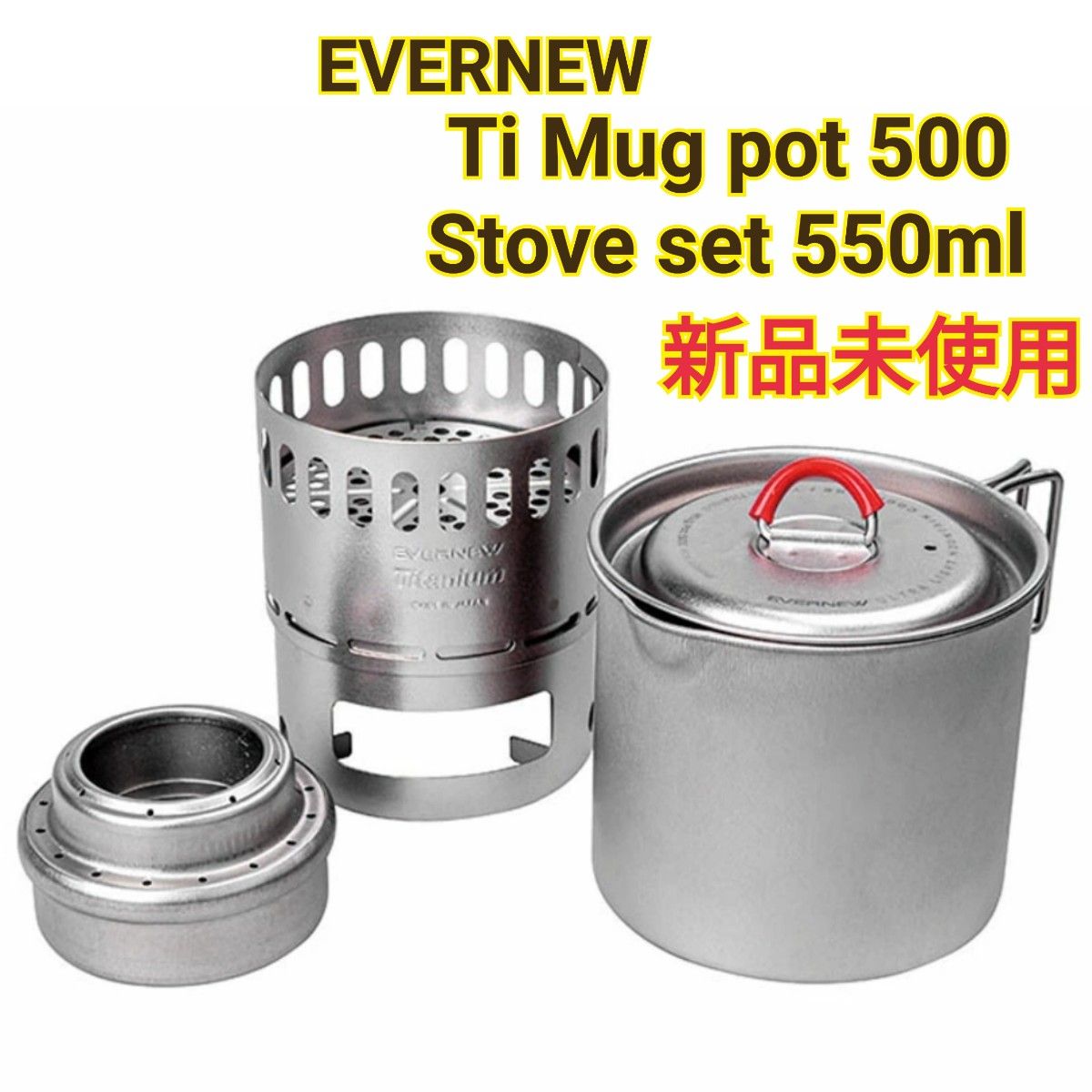 新品未使用】エバニュー Ti Mug pot 500/900 stoveセット