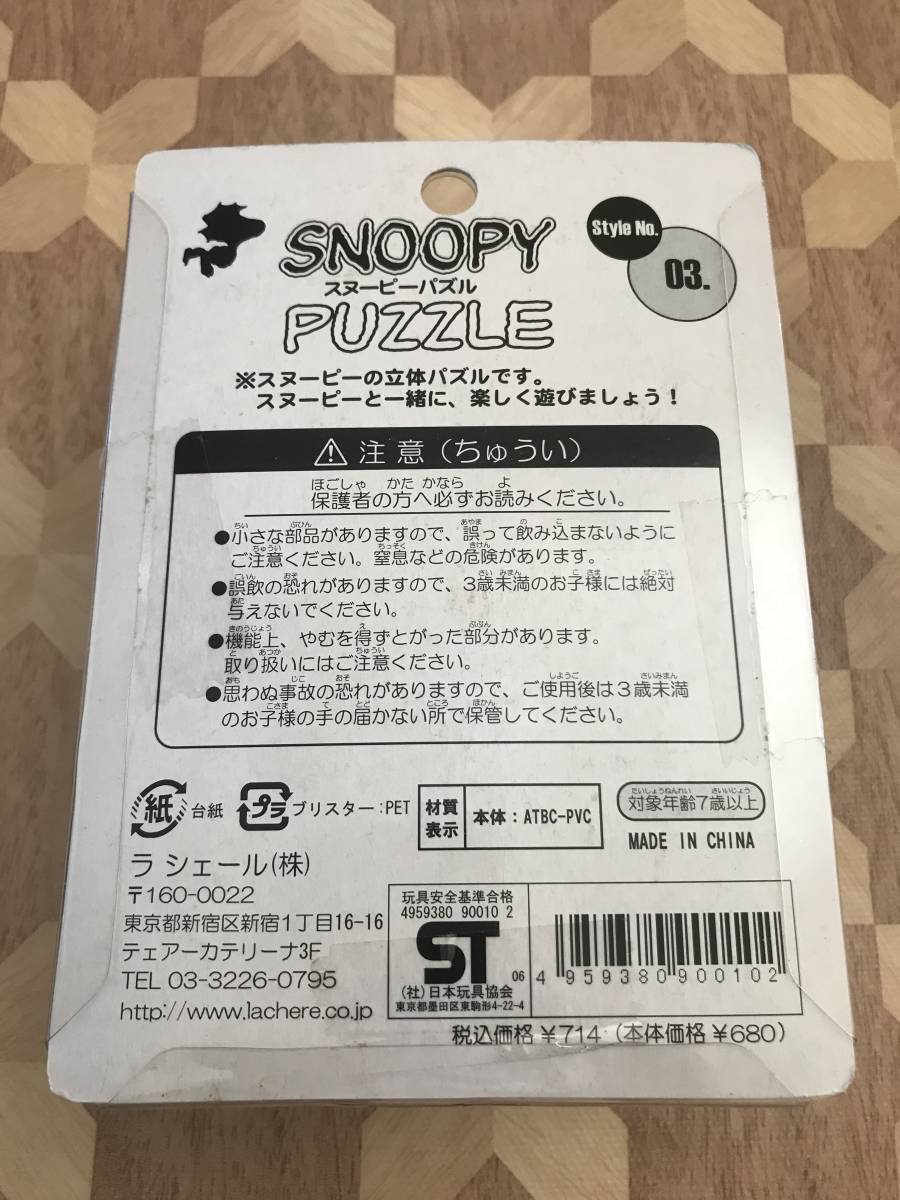 中古品 SNOOPY PUZZLE　スヌーピー　パズル　No.3　Flying Ace　フライングエース 2301m150_画像2