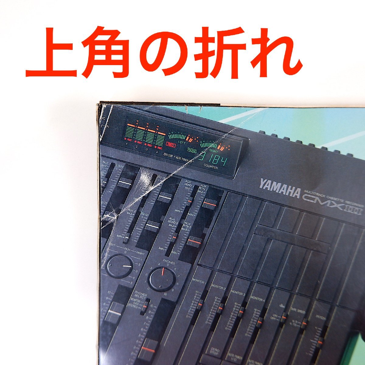 SOUND ＆ RECORDING 1990年10月号／デイブ・スチュワート 遊佐未森 Pファンク・オールスターズ サウンド＆レコーディング・マガジン_画像3