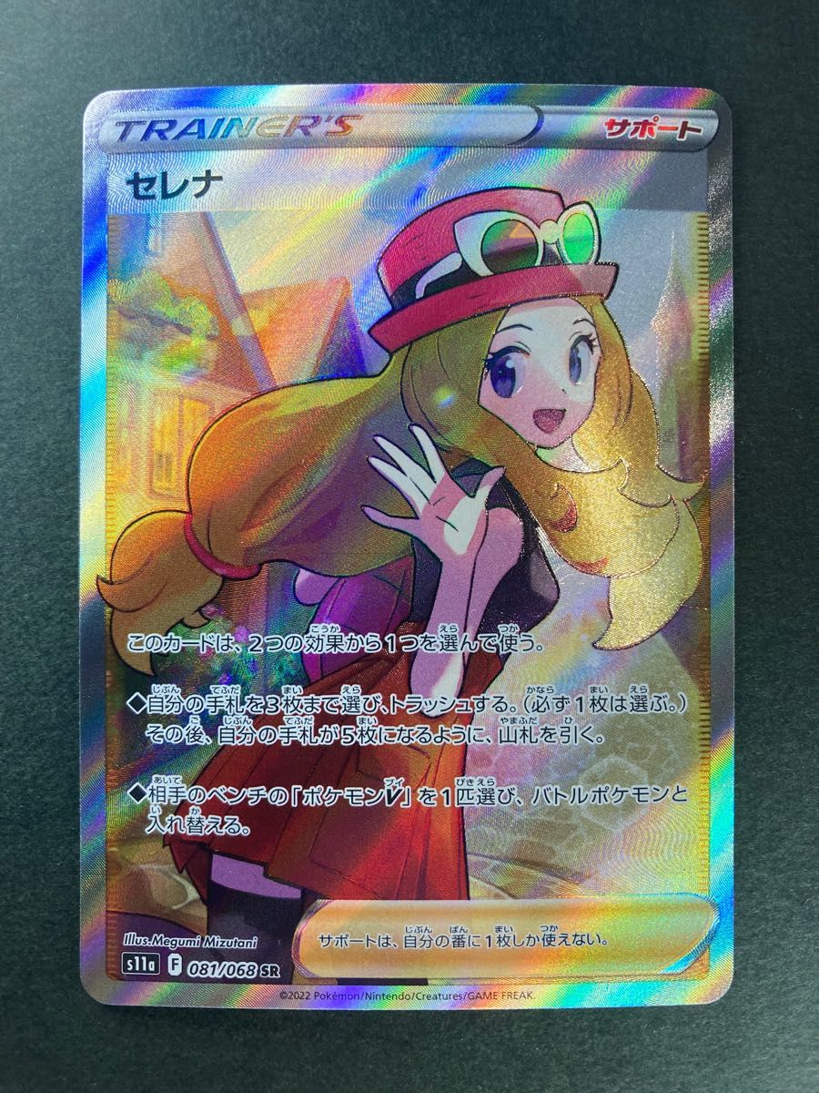 定形外発送送料無料商品 【極美品】セレナsr ※PSA10相当品 - ポケモン