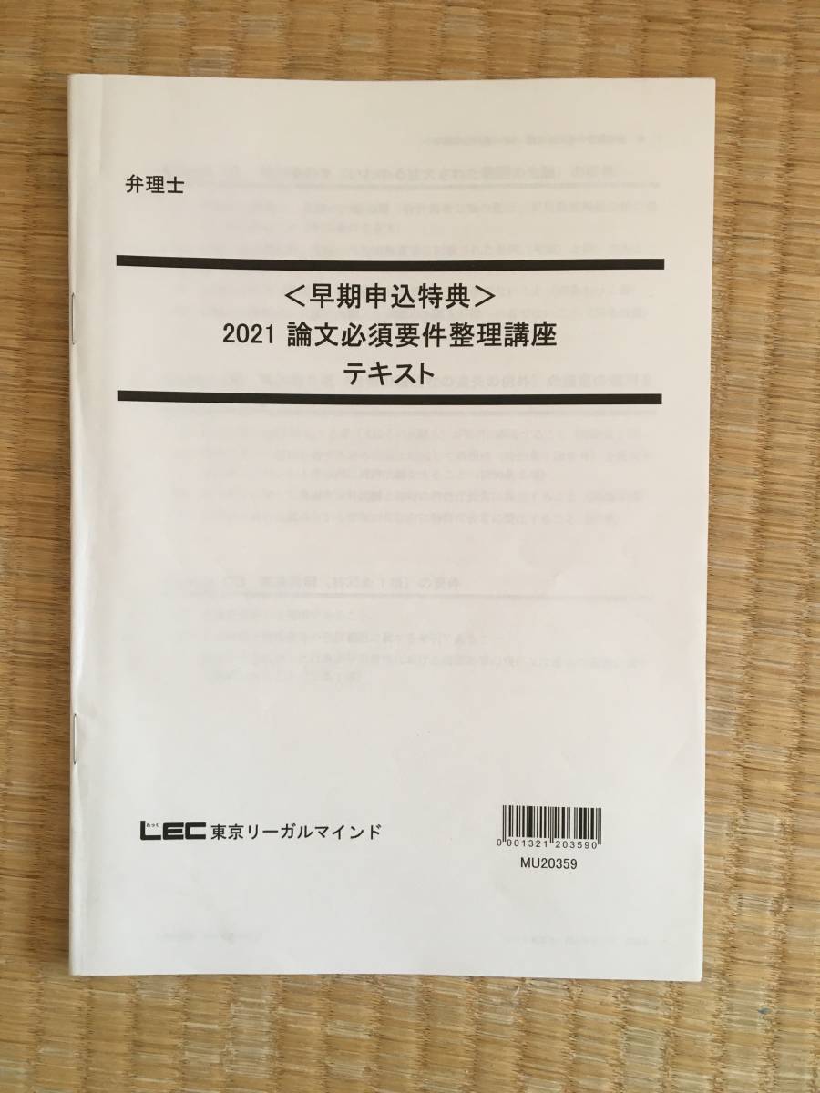 音声と板書レジュメ 付け 2023向け 弁理士 論文必須要件総整理講座