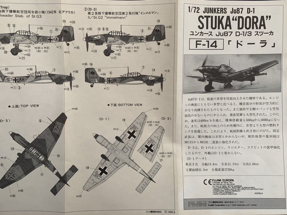 フジミ 1/72 Ju-87 STUKA D-1 DORA_画像5