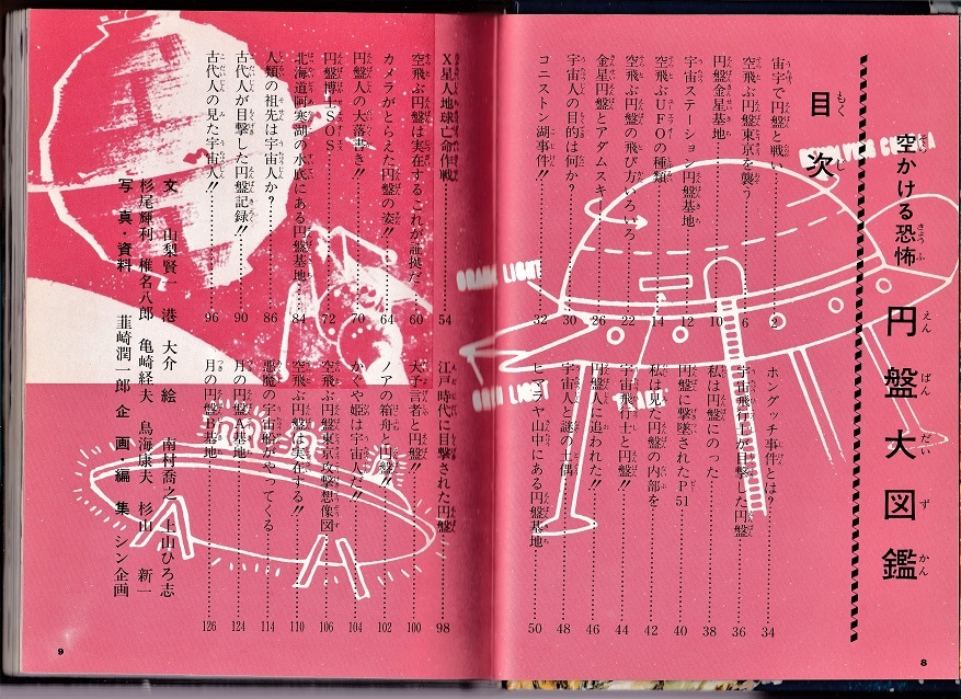 着後レビューで 送料無料】 ひばり書房 山梨賢一著作 幽霊大図鑑 当時