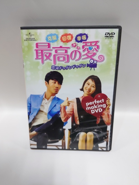 A-0357　中古品◇DVD　克服 回復 幸福! 最高の愛～恋はドゥグンドゥグン～　パーフェクトメイキングDVD　4枚組　セル品_画像4