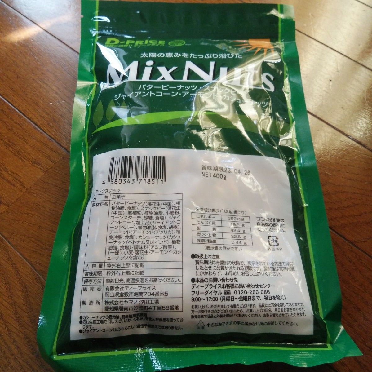 最大の割引 ミックスナッツ400g2袋 4 i9tmg.com.br