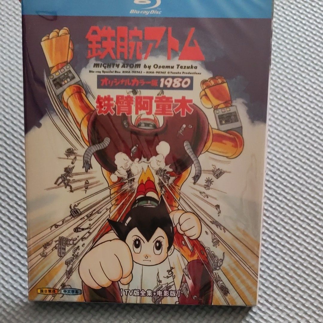 鉄腕アトムTV版 Blu-ray