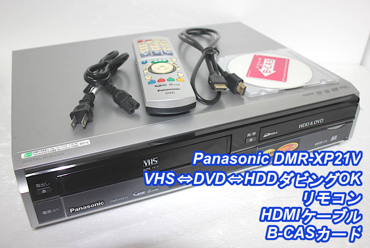 ★▽▼徹底清掃【即決＆送料無料】PANASONIC パナソニック DMR-XP21V VHS⇔HDD⇔DVDレコーダー リモコン HDMIケーブルの画像1