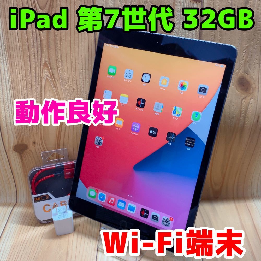 PC/タブレット タブレット Wi-Fi 本体 iPad 第7世代 32 GB 87 スペースグレイ 動作良好｜PayPayフリマ