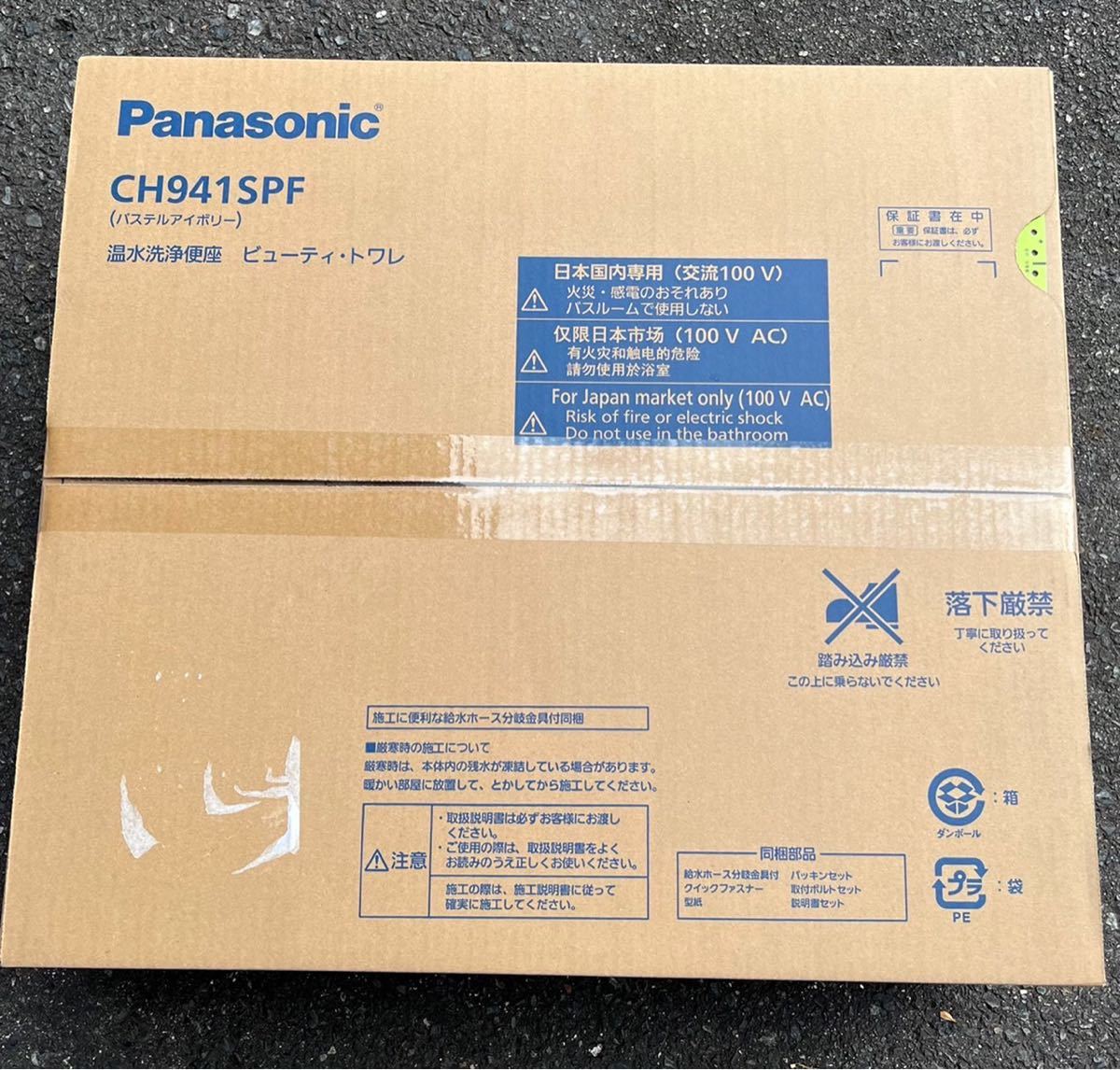 1円スタート 売り切り 未使用 未開封品 Panasonic 温水洗浄便座 ビューティ・トワレ パステルアイボリー CH941SPF _画像2