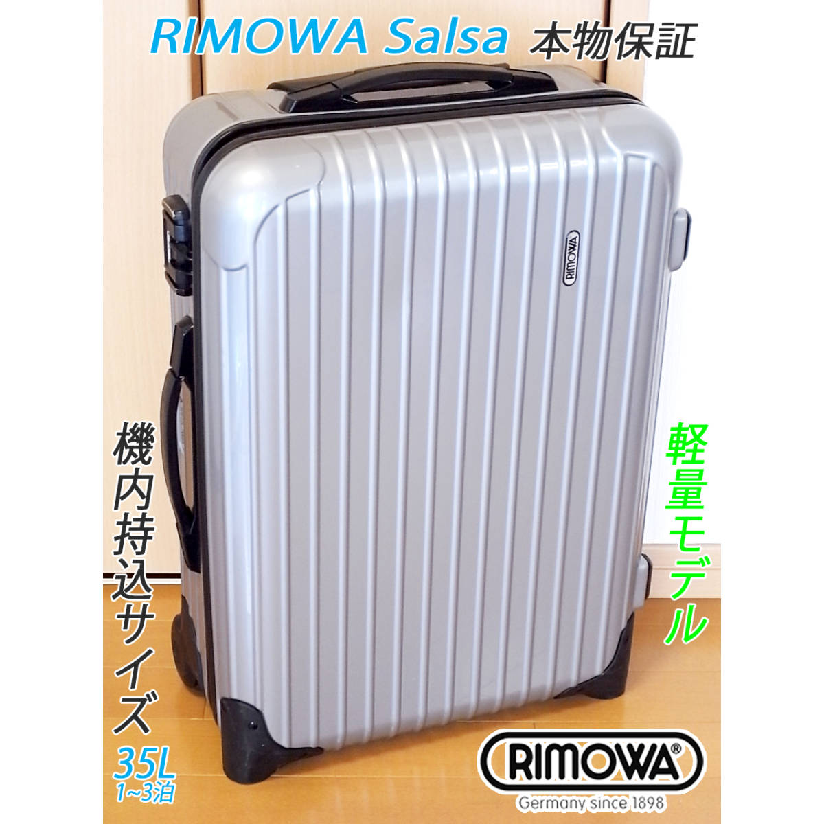 ◇本物! RIMOWA Salsa/リモワ サルサ 35L【機内持込可】超軽量