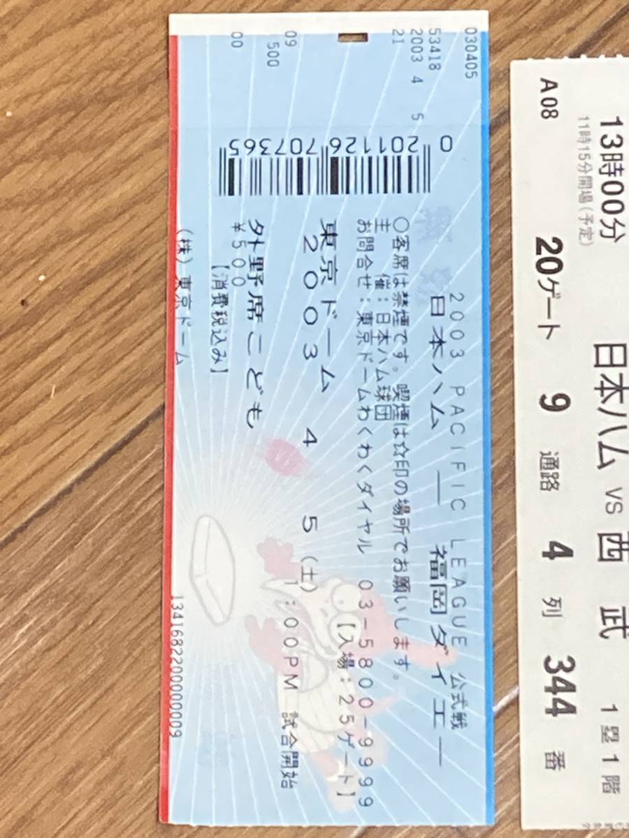日本ハム2003東京ドームチケット半券２枚対福岡ダイエー、西武_画像4