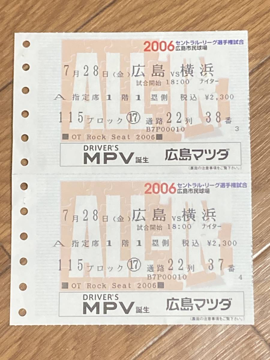広島カープ2006チケット対横浜戦半券ペア広島市民球場_画像1