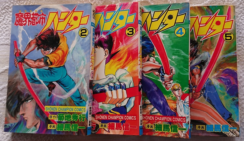 漫画§細馬信一△魔界都市ハンター 全17巻 漫画§細馬信一△魔界都市ハンター 全17巻