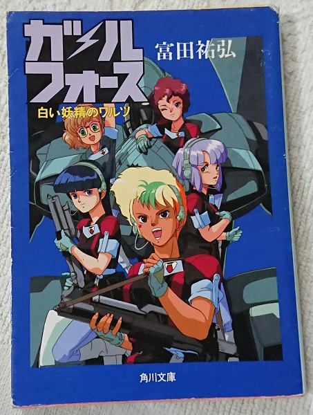 富田祐弘 小説 まとめ売り-siegfried.com.ec