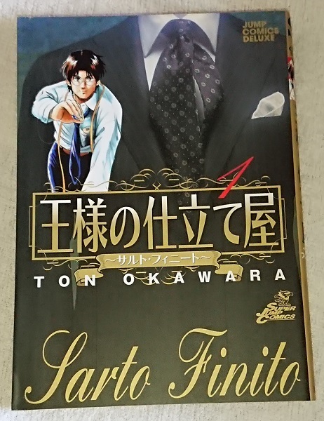 漫画§大河原遁△王様の仕立て屋 ~サルト・フィニート~ 全32巻