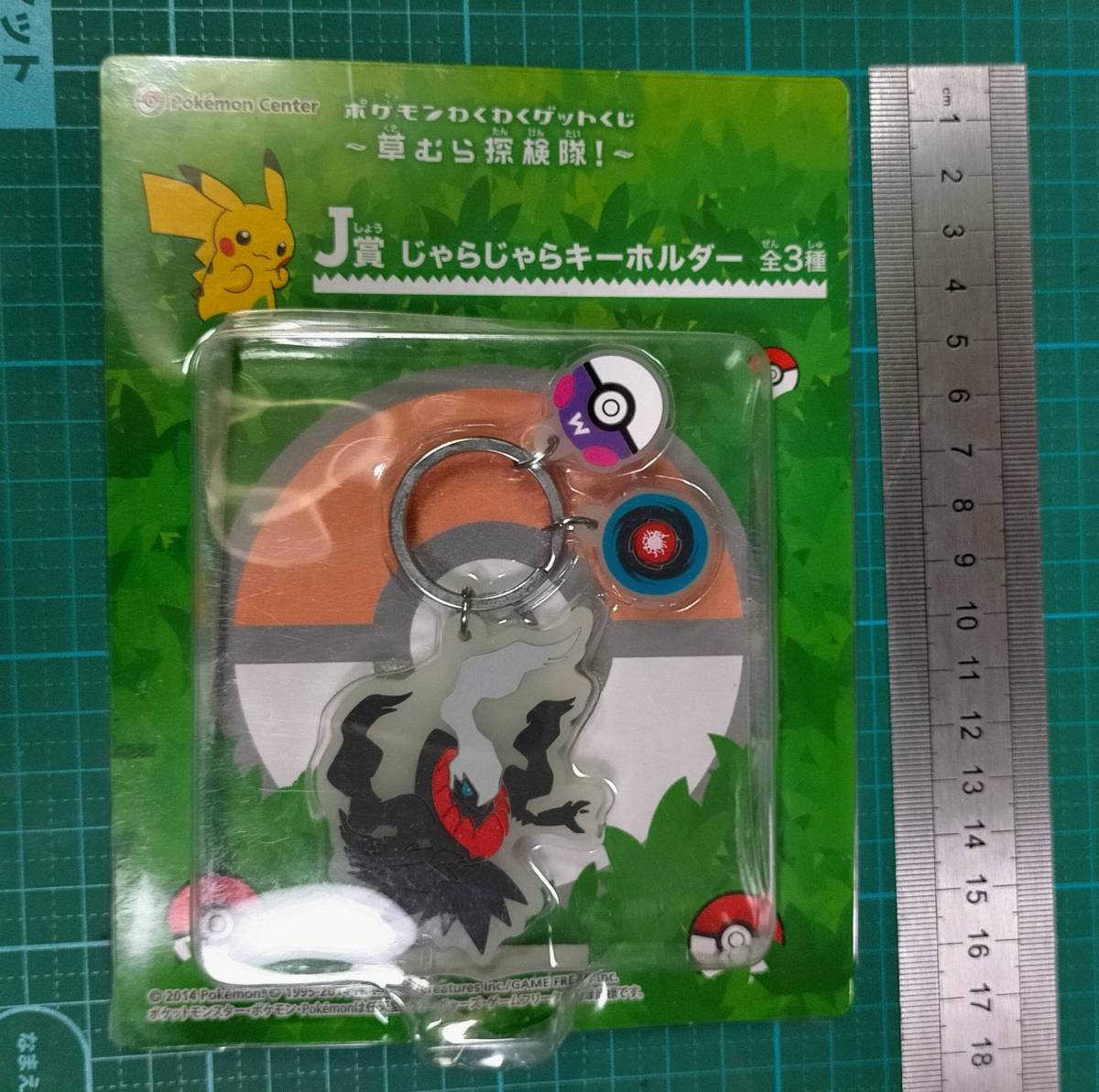ポケモンセンター 限定 ポケモン 草むら探検隊 J賞 じゃらじゃら キーホルダー ダークライ Pokemon Darkrai key ring  holder chain