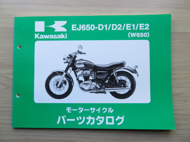 Kawasaki EJ600-D1/D2/E1/E2（W650） 純正パーツカタログ　 パーツリスト（USED　美品）_画像1