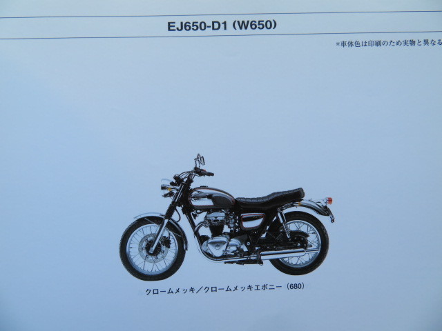 Kawasaki EJ600-D1/D2/E1/E2（W650） 純正パーツカタログ　 パーツリスト（USED　美品）_画像2