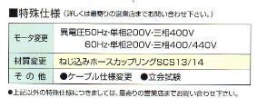  Tsurumi завод 50SQ2.75 трехфазный 200V бесплатная доставка ., часть регион исключая оплата при получении / включение в покупку не возможно 