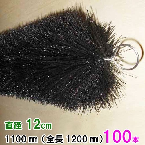 【楽天最安値に挑戦】 直径12cm×ブラシ長1100mm ロールフィルター 丈夫で長持(30年以上の使用実績あり) 100本 同梱不可 但、一部地域除 送料無料 ろ材
