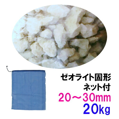 zeo light solid 20~30mm 20kg net attaching free shipping ., one part region except including in a package un- possible 