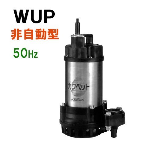 川本ポンプ カワペット WUP4-405-0.25T 三相200V 50Hz 非自動型 　送料無料 但、一部地域除 代引/同梱不可_画像1