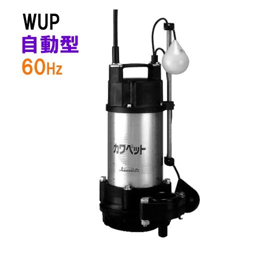 川本ポンプ カワペット WUP4-506-0.75L 三相200V 60Hz 自動型 　送料無料 但、一部地域除 代引/同梱不可_画像1